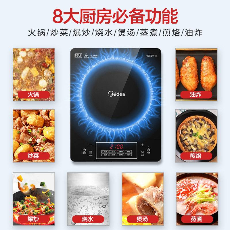  美的好客电磁炉/陶炉