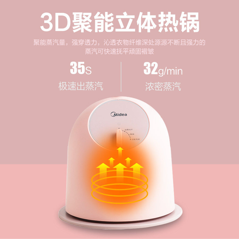 美的家用烫衣服大功率立式挂烫机 美的好客挂烫机