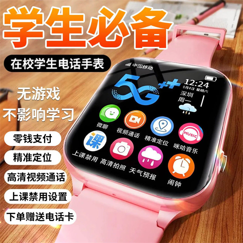 汇茗品全网通5G智能儿童电话手表定位视频通话男女孩学生卡手机