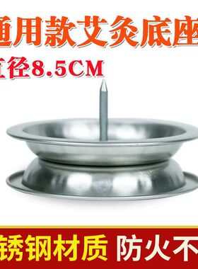 艾条艾柱底座大号托盘固定器熏香炉底盘艾草艾棒固定架蚊香接灰盘