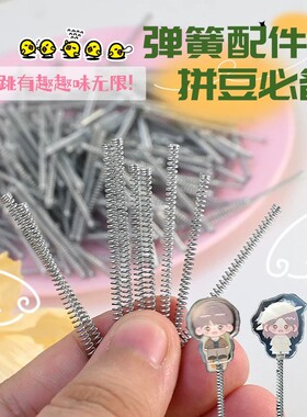 拼豆DIY小弹簧耳朵摇摇乐会动摇