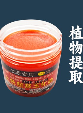 文玩上色保养包浆玉化油实心竹玉竹橄榄核上色葫芦鸡蹬子松石专用