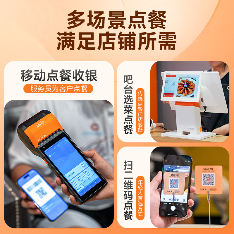 sunmi商米点餐收银机扫码点餐一体机餐饮饭店餐厅火锅店收银系统移动手持外卖后厨扫码点单机V2SQ宝点菜机 - 图1