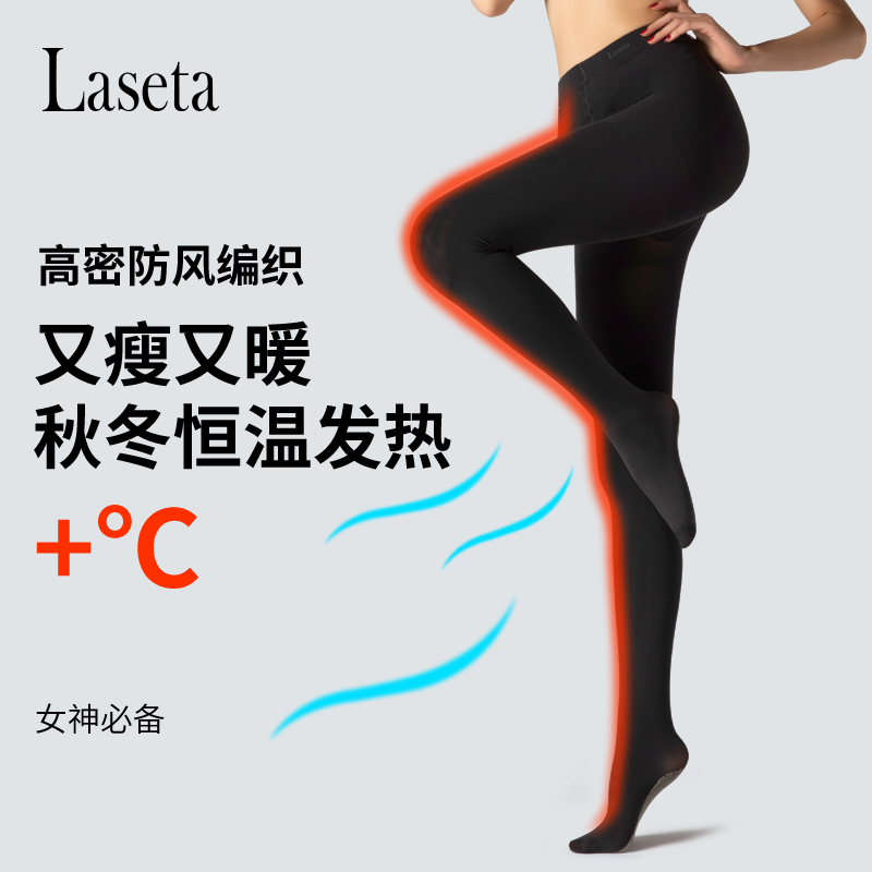 laseta兰发热黑色秋冬防勾丝连裤袜 laseta兰妲连裤袜/打底袜