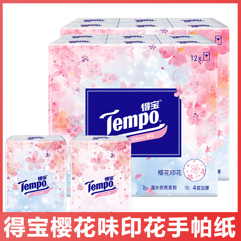 Tempo得宝纸巾樱花味印花手帕纸12包香味小包纸便携式家用餐巾纸 - 图2