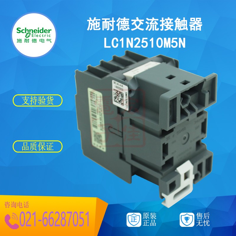 施耐德交流接触器LC1-N2510M5N F5N Q5N AC220V 24V110V380V LC1E - 图1