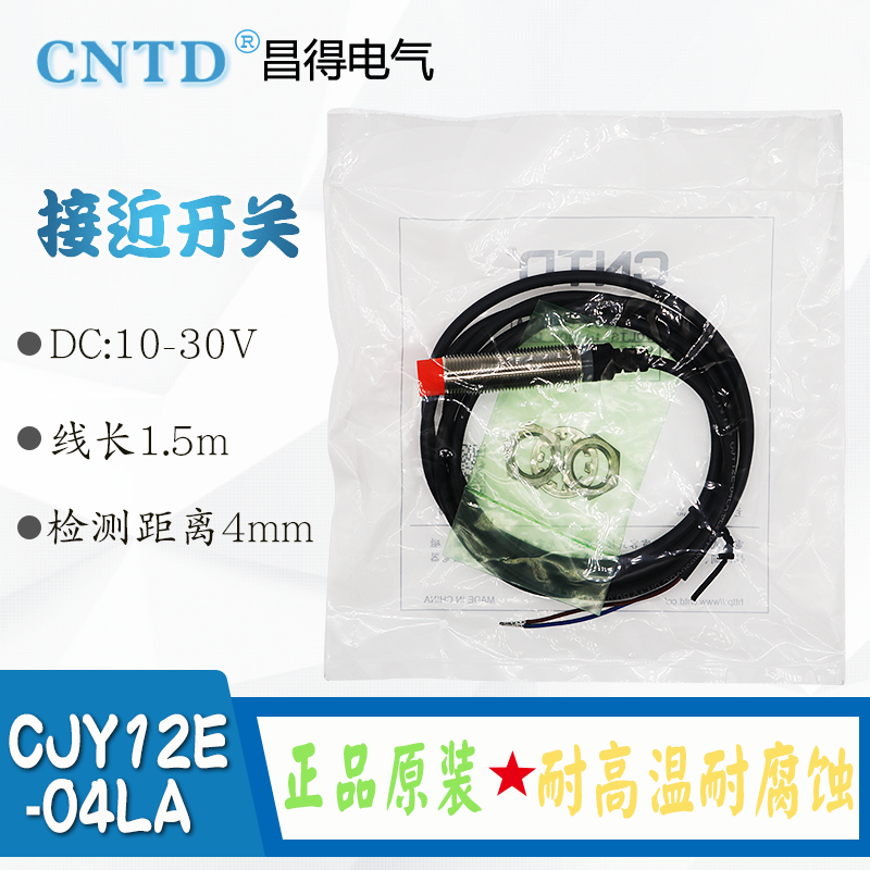 CNTD昌得接近开关感应传感器CJY12E-04LA NA NB NC PA PB PC KA