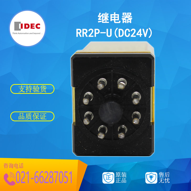 原装正品日本和泉 IDEC中间继电器 RR2P-U DC24V 2开2闭AC220V - 图1