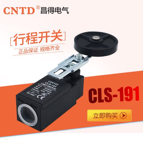 昌得CNTD限位行程开关CLS-191塑料经济型塑料大轮可调转臂式-图0