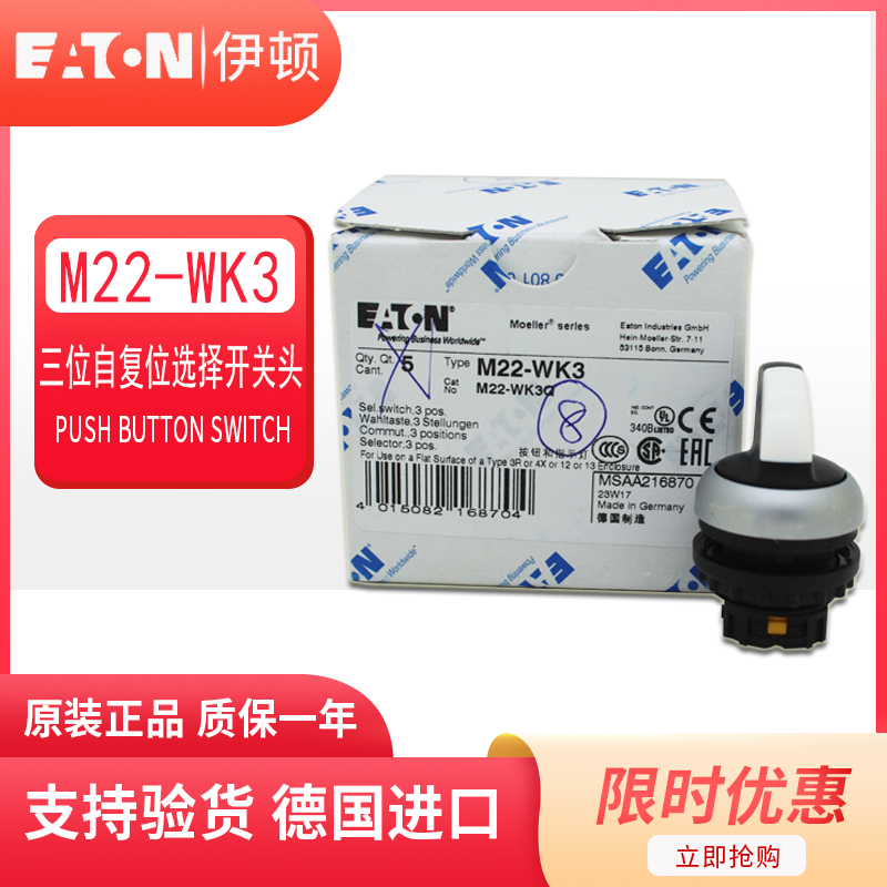 伊顿穆勒EATON 三档自复位选择按钮头 转换开关 M22-WK3 正品现货 - 图3