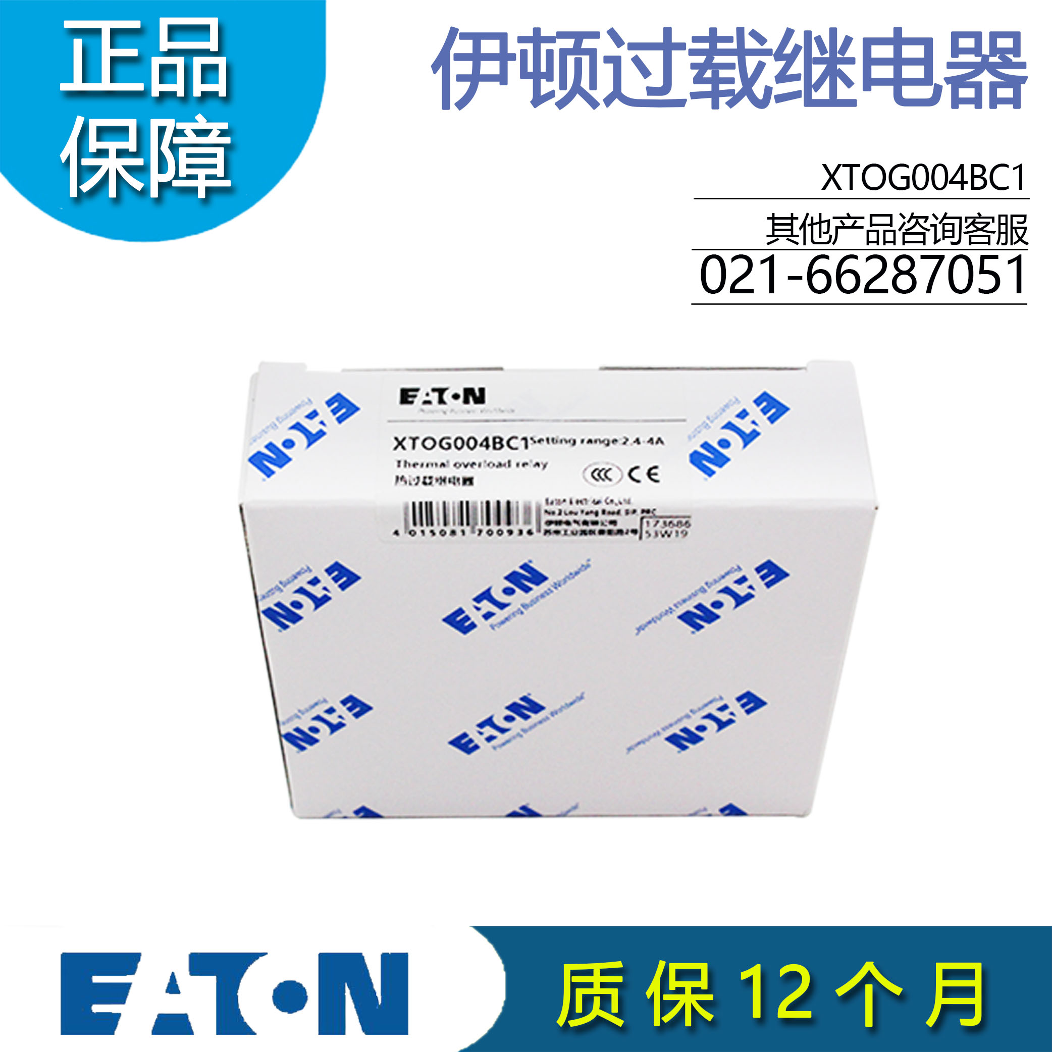 EATON伊顿穆勒 XTOG004BC1 直接安装过载继电器 2.4-4A 原装正品