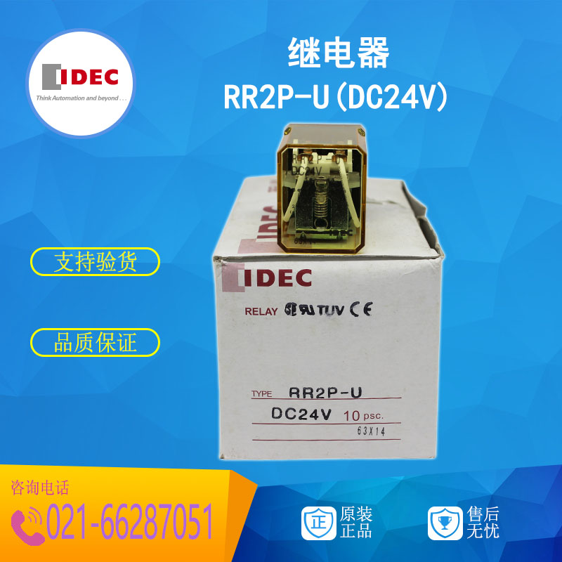 原装正品日本和泉 IDEC中间继电器 RR2P-U DC24V 2开2闭AC220V - 图3