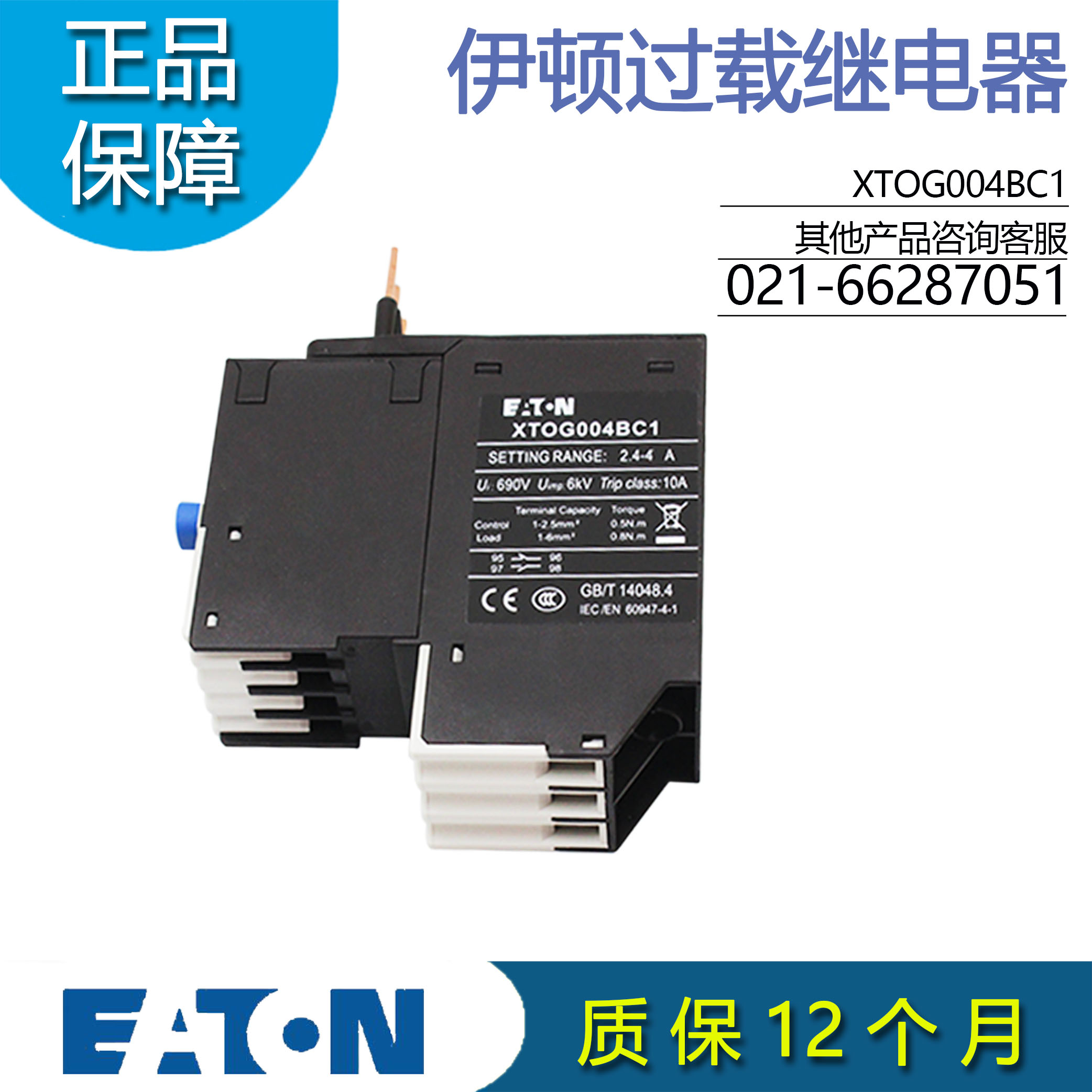 EATON伊顿穆勒 XTOG004BC1 直接安装过载继电器 2.4-4A 原装正品