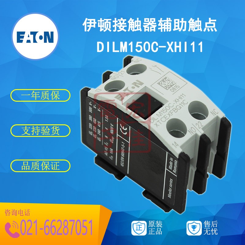 EATON伊顿穆勒 DILM150C-XHI11 接触器辅助触点 1开1闭 全新正品 - 图2