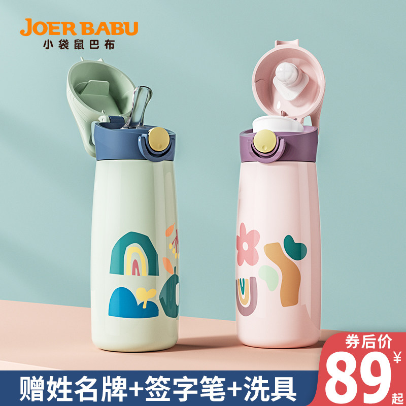小袋鼠巴布小学生带吸管式保温杯 小袋鼠巴布水杯