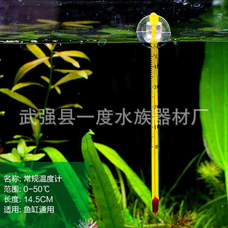 新款直销水族器材温度计吸盘棒温度计鱼缸温度计鱼缸温度表水族箱,淘宝优惠券,粉丝福利购,淘宝优惠卷