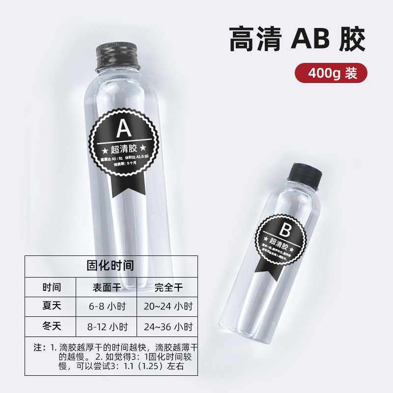 新款直销3:1水晶滴胶软胶 环氧树脂AB胶水  吊牌标签滴胶 手机壳,淘宝优惠券,粉丝福利购,淘宝优惠卷