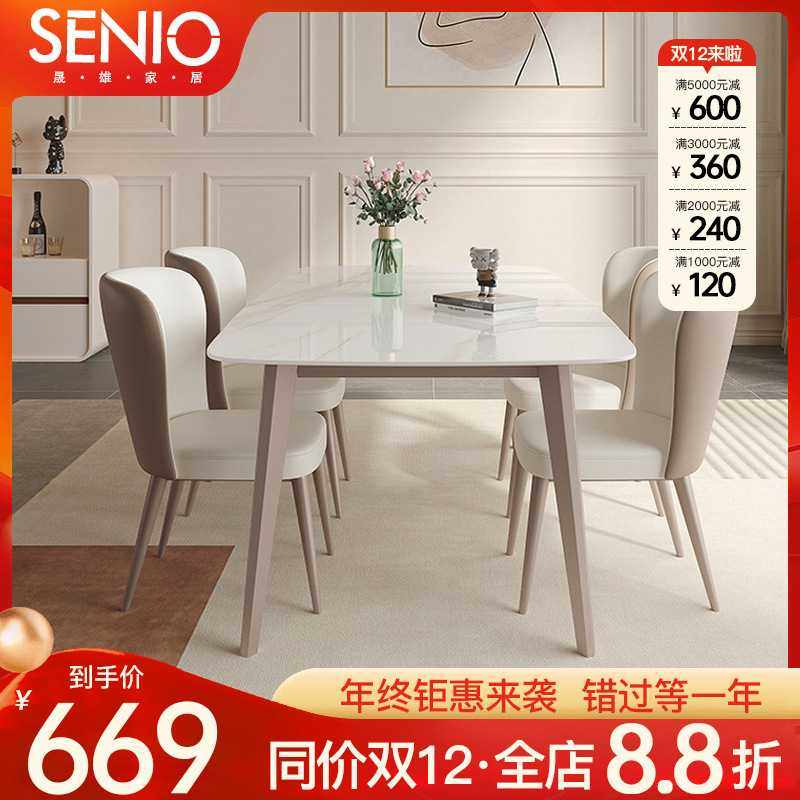 新款直销奶油风岩板餐桌现代简约桌子小户型餐厅餐桌椅组合长方形,淘宝优惠券,粉丝福利购,淘宝优惠卷