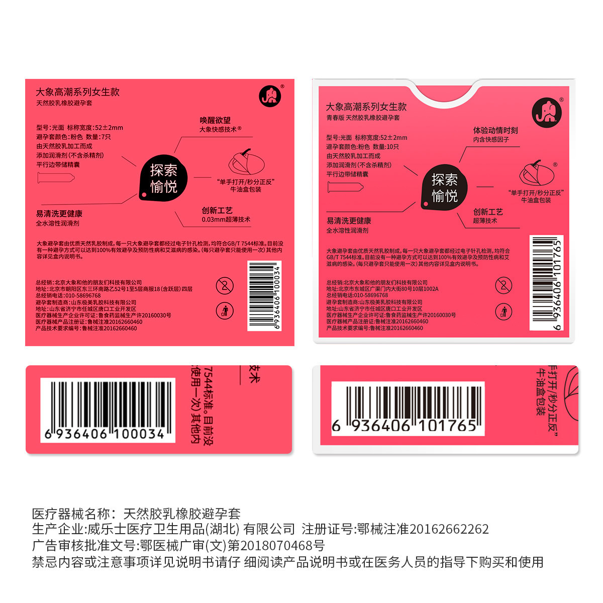 情趣变态旗舰店正品超薄大象避孕套 元来成人用品避孕套