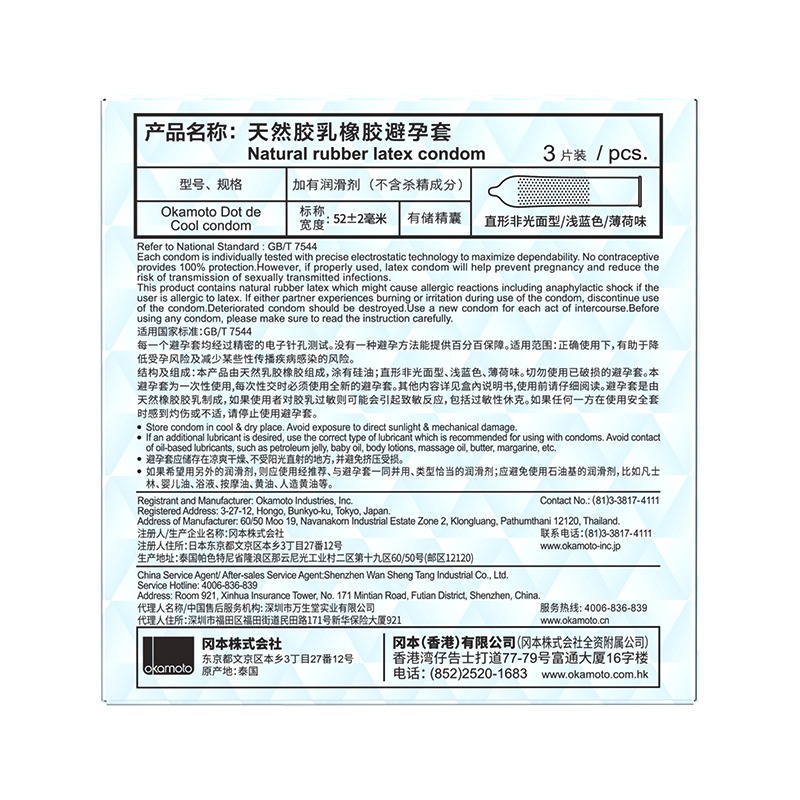 冈本避孕套狼牙带刺大颗粒情趣变态正品超薄旗舰店安全套神器001t-图1