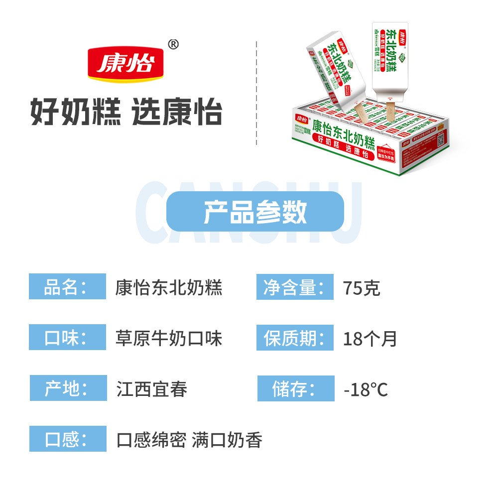 康怡东北奶糕草原牛奶冰淇凌奶味雪糕冰糕冰棍棒冰冰激凌冰淇淋