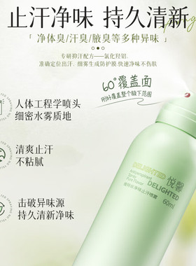 维特丝净味止汗喷雾夏季汉味异味去除持久清爽不粘腻止汗香体露