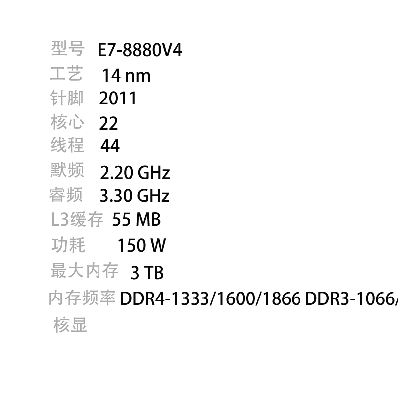 E7-8867 v4/E7-8880 v4/E7-8890 v4/E7-8891 v4/E7-8893 v4 CPU - 图1