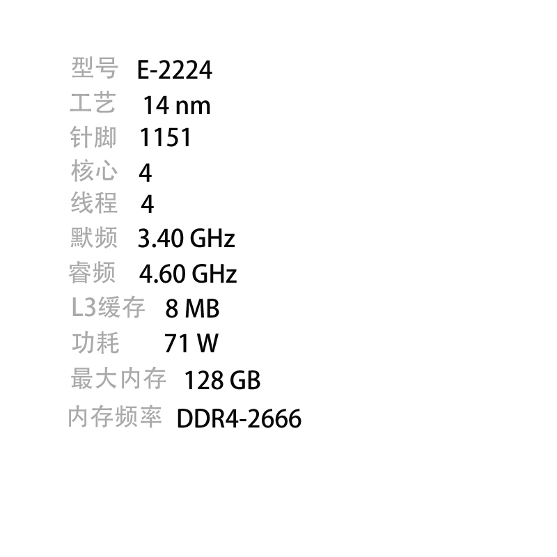 E-2314/2324G/2334/2336/2374G/2378G/2386G/2388G /2224  CPU - 图0