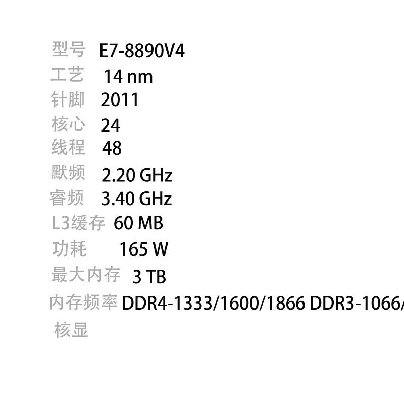 E7-8867 v4/E7-8880 v4/E7-8890 v4/E7-8891 v4/E7-8893 v4 CPU - 图2