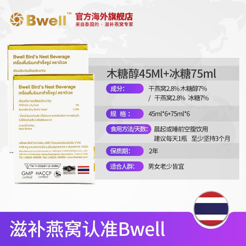 泰国bwell无糖冰糖即食正品瓶燕窝 Bwell海外即食燕窝