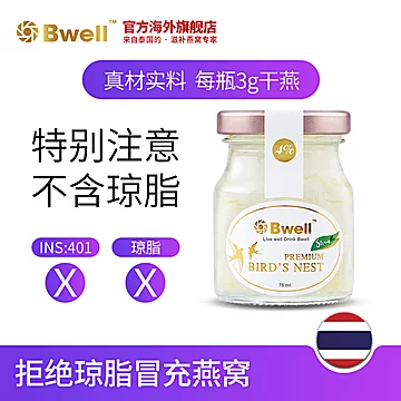 拍4件泰国Bwell甜菊叶无糖即食燕窝75ml*6瓶[50元优惠券]-寻折猪