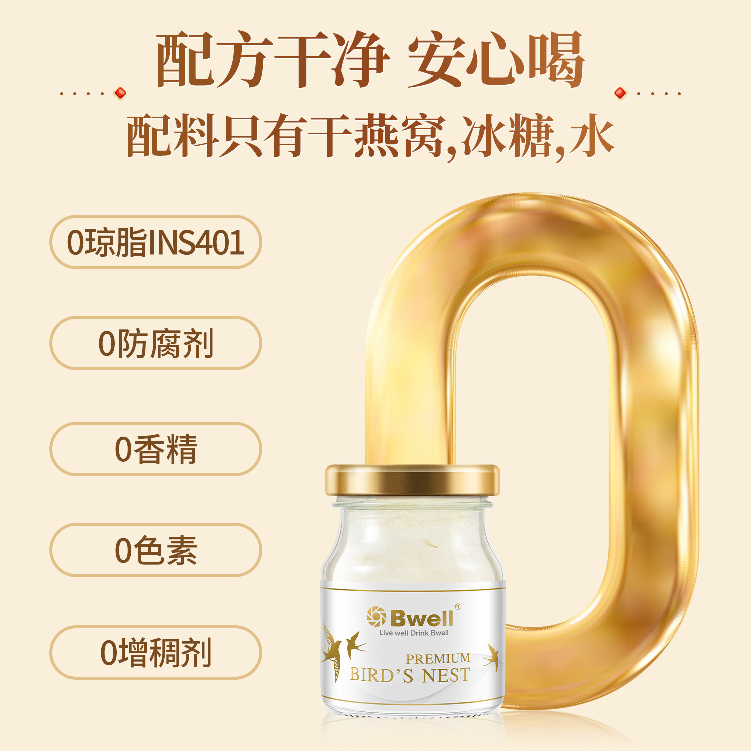 买3送1 泰国进口正品 Bwell2.8%冰糖燕窝即食75ml*6瓶孕妇滋补品