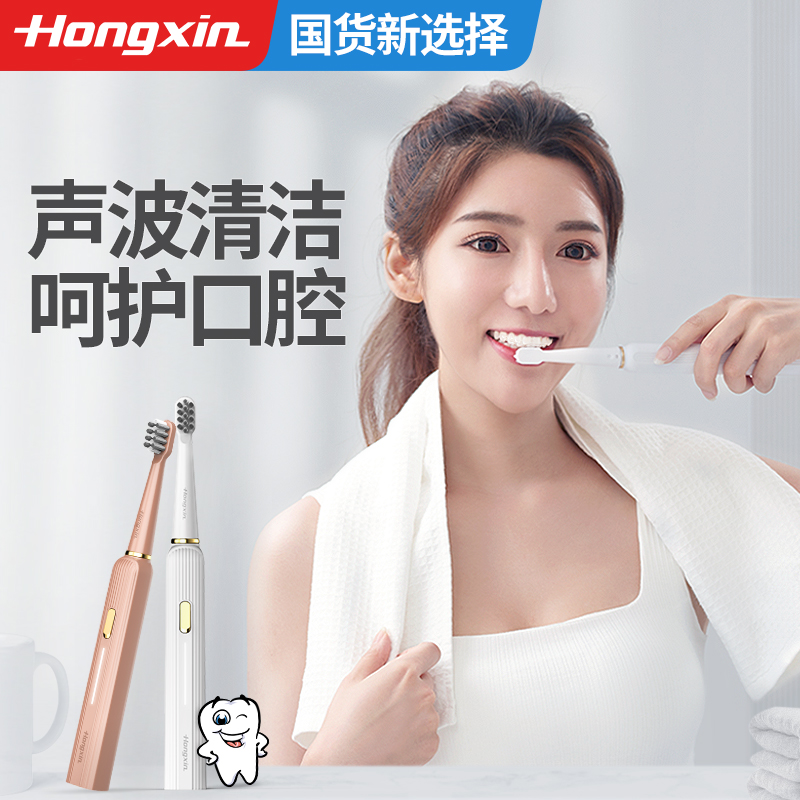 红心宏途专卖店红心电动牙刷成人超声波全自动充电式男女生学生党情侣套装软毛刷0
