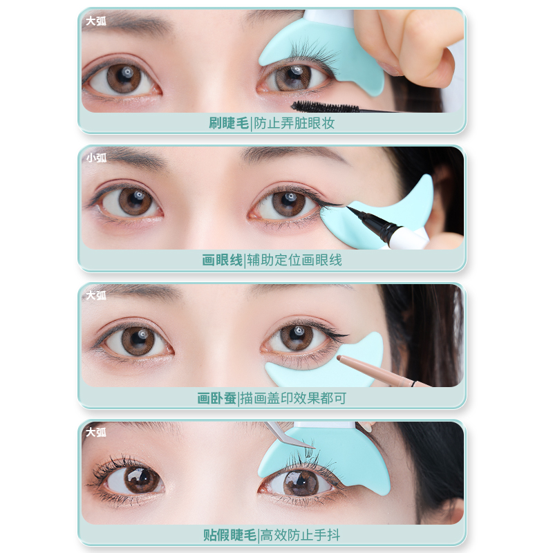 新手画眼线神器多功能化眼妆辅助器涂眼影刷下睫毛膏月牙挡板工具-图0