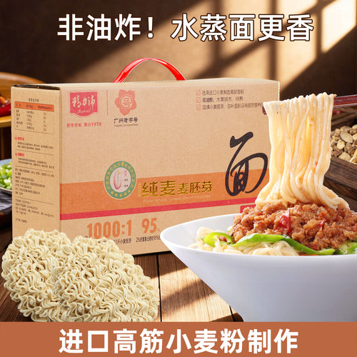 精力沛老字号纯全麦胚芽面条饼低脂非油炸火锅方便面家庭整箱速食 - 图0