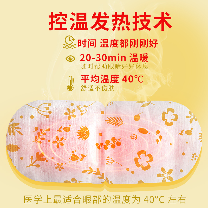 蒸汽眼罩发热护眼热敷男睡眠儿童眼睛罩加热眼贴