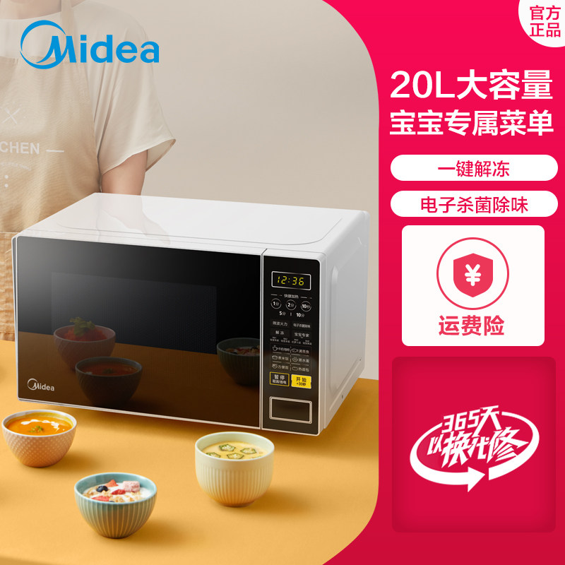 美的蒸烤箱一体家用小型智能微波炉 midea美的麦耶微波炉