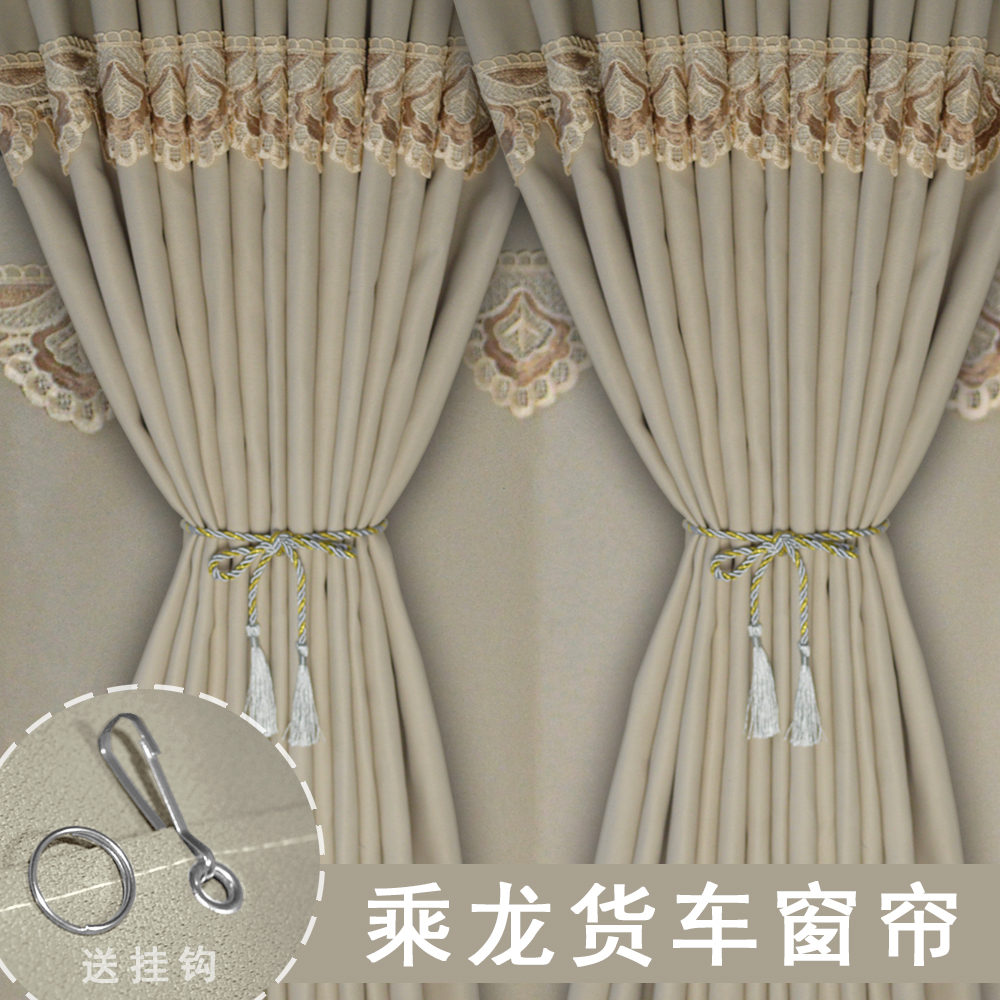 乘龙H7pro H5V M3 T5 T7 HK大货车窗帘驾驶室装饰遮光遮阳帘卧铺 - 图1