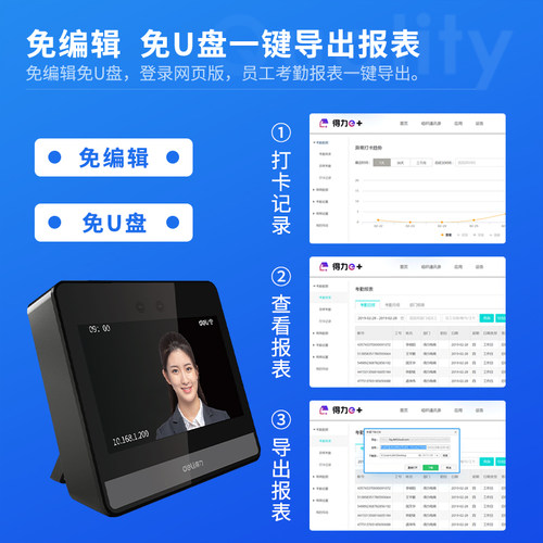得力智能云人脸识别考勤机WIFI联网员工上下班多人打卡机签到管理-图1
