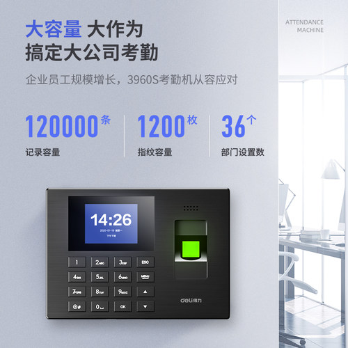 得力3960S指纹识别考勤机员工签到上下班打卡无需联网快捷方便 - 图0