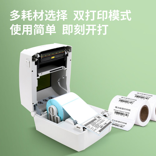 得力DL-888TW蓝牙连接热转印电子面单碳带标签热敏820T条码打印机 - 图2
