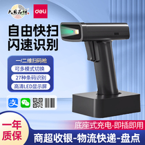 The Right-hand 14970 Wired Wireless One Two-dimensional Scanning Gun Express Warehousing Logistics Sweep Code Gun Supermarket Cashier Gun