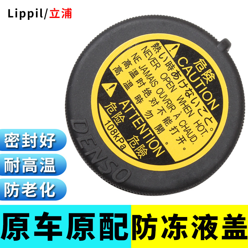 适用雷克萨斯IS250 RX270LS600膨胀箱汽车配件专用副水箱防冻液盖 - 图0