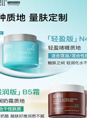 acwell艾珂薇水份霜韩国N4面霜