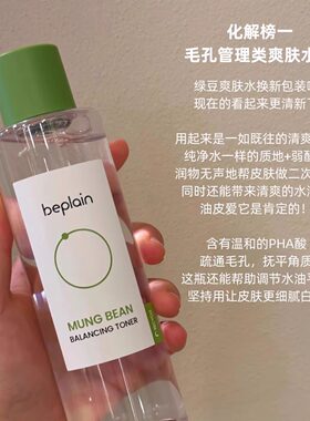 oliveyoung推荐bepla碧