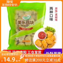 Sannon Mermery Chicken Nuggets Chicken Nuggets Original Taste Black Pepper Tangyan Fried Chicken Nuggets Frozen Fried Snack Semi-finished Products 1kg