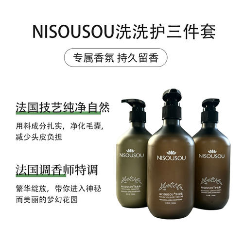 法国四姐NISOUSOU洗护套装氨基酸洗发水沐浴露护发素三件套组合装 - 图2
