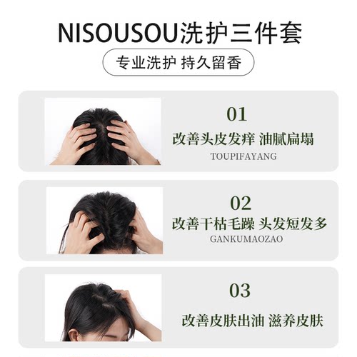 法国四姐NISOUSOU洗护套装氨基酸洗发水沐浴露护发素三件套组合装 - 图1