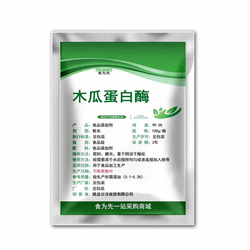 食品级木瓜蛋白酶食用酶制剂鸡肉牛肉腌制嫩滑嫩肉酶粉蛋白水解酶,淘宝优惠券,粉丝福利购,淘宝优惠卷