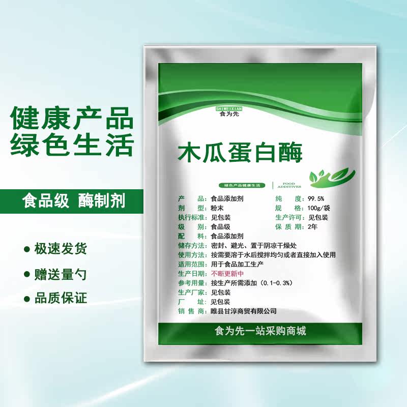 食品级木瓜蛋白酶食用酶制剂鸡肉牛肉腌制嫩滑嫩肉酶粉蛋白水解酶,淘宝优惠券,粉丝福利购,淘宝优惠卷